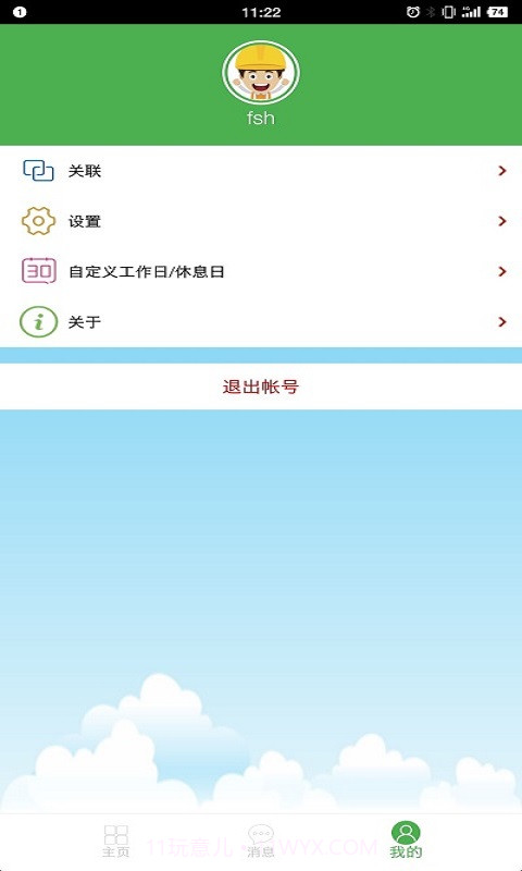 恒通智能截图3 恒通智能截图3