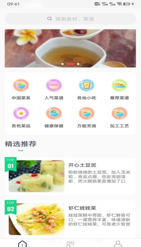 豌豆美食截图1 豌豆美食截图1