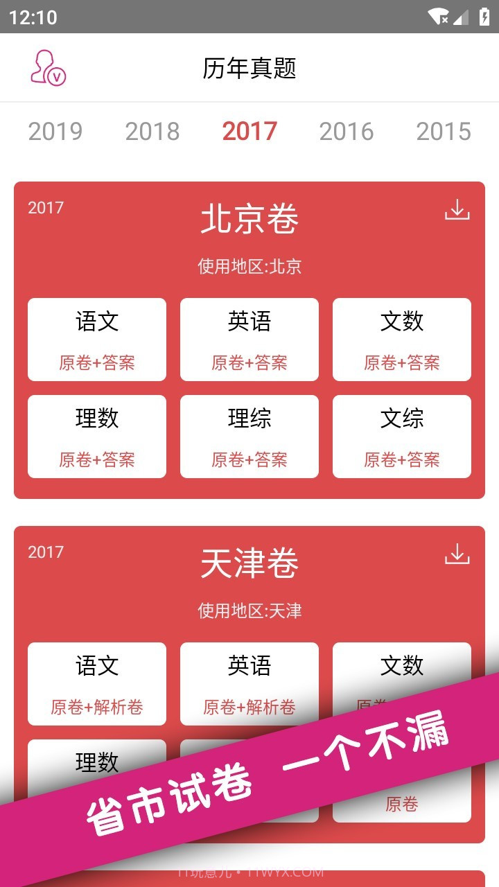 高考试题截图4 高考试题截图4