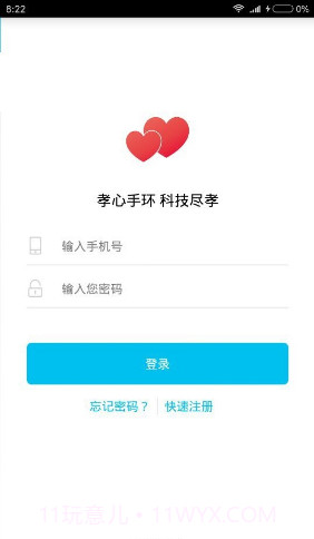 孝心环(孝心环智能健康手表H003)V3.7 安卓截图4