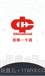 新集一卡通截图1