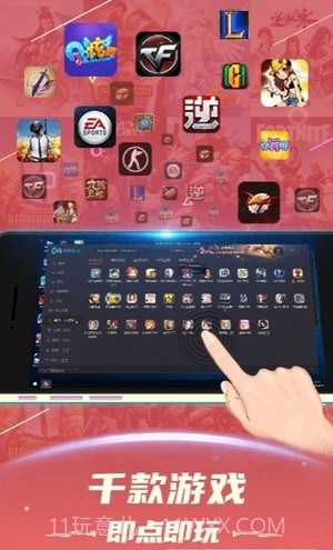 掌上云游戏平台截图2