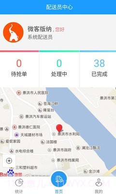 生活通配送截图1