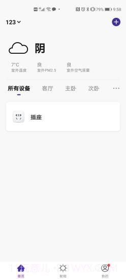 立邦云智能截图1