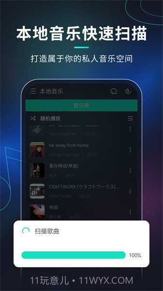 玩乐族音乐播放器截图1 玩乐族音乐播放器截图1