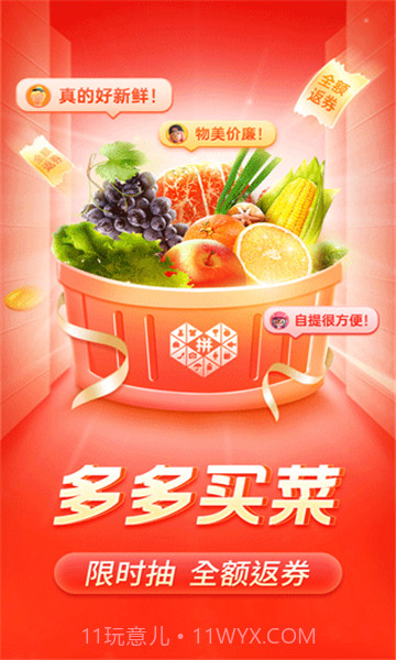 多多买菜手机版下载安装截图1 多多买菜手机版下载安装截图1