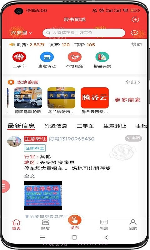 呗书同城截图2