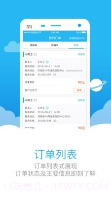 助家生活官方截图1