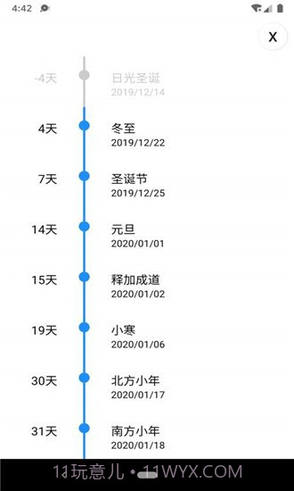 佛子日历v1.2截图1 佛子日历v1.2截图1