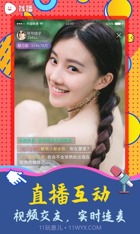 抖播截图1 抖播截图1