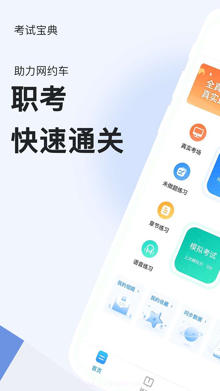 网约车考试题库截图4