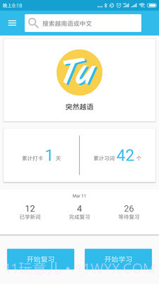 突然越语截图2 突然越语截图2