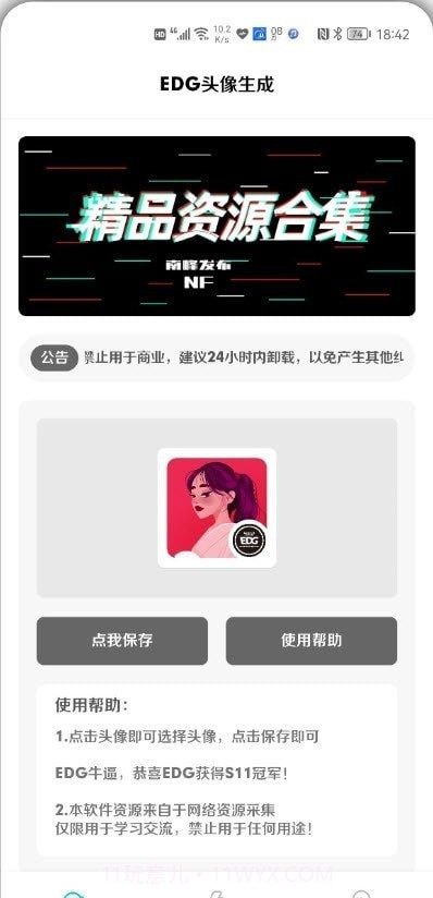 EDG头像生成截图2 EDG头像生成截图2