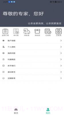 e农专家截图1 e农专家截图1