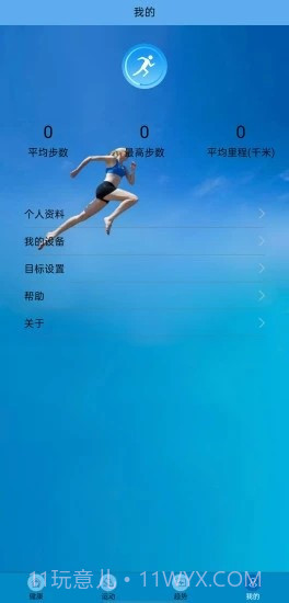 Fithere运动手环截图1