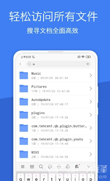 我的文件(文件管理)V1.0.1 安卓免费版截图2