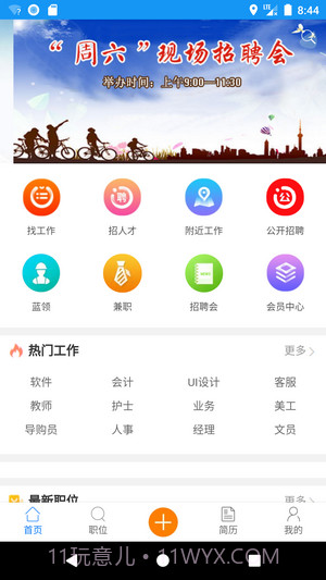 吉安人事人才网截图2