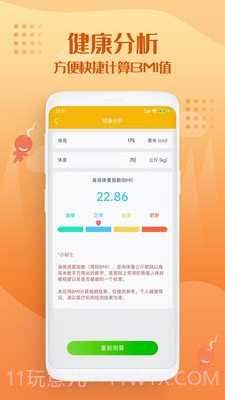 走路趣多多截图4 走路趣多多截图4