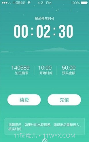 停车打折平台截图1 停车打折平台截图1
