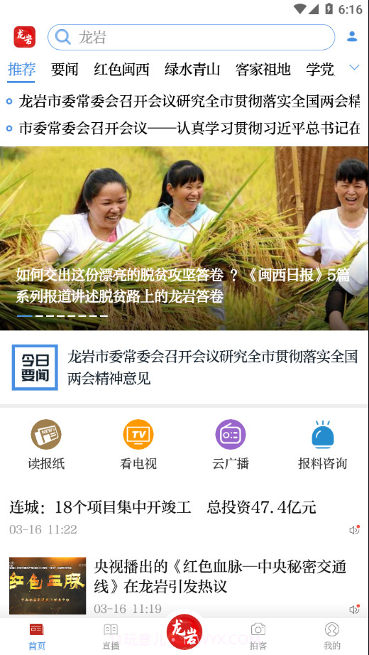 龙岩市全媒体截图4 龙岩市全媒体截图4