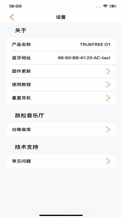 truefree耳机截图3
