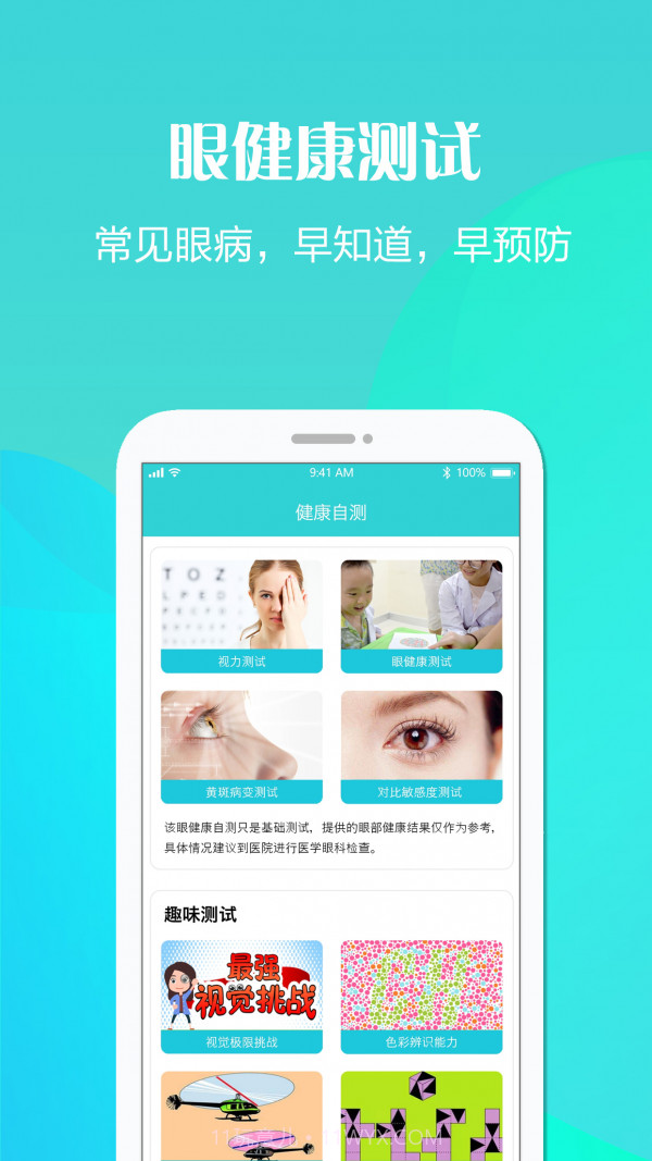 护眼天使截图4 护眼天使截图4