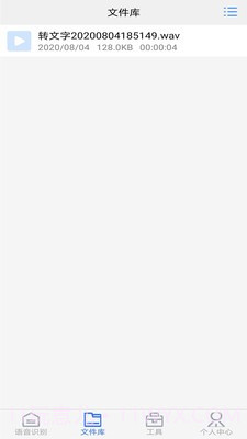 极速录音转文字截图4