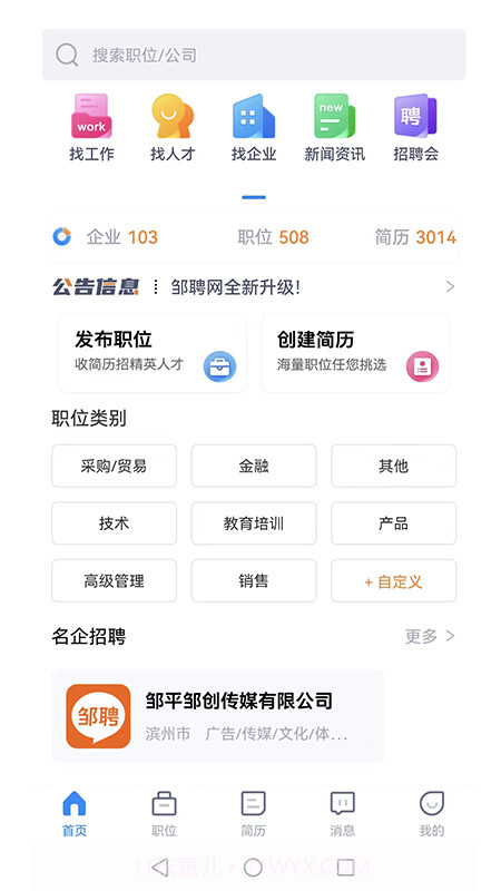 邹聘网截图2 邹聘网截图2