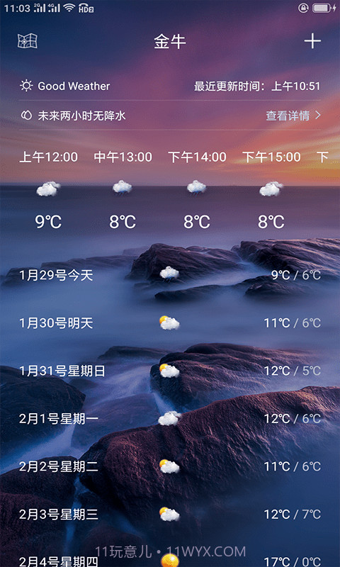 啊噢天气预报截图2