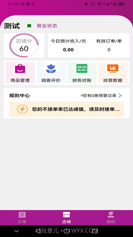 北夫商家版官方截图1