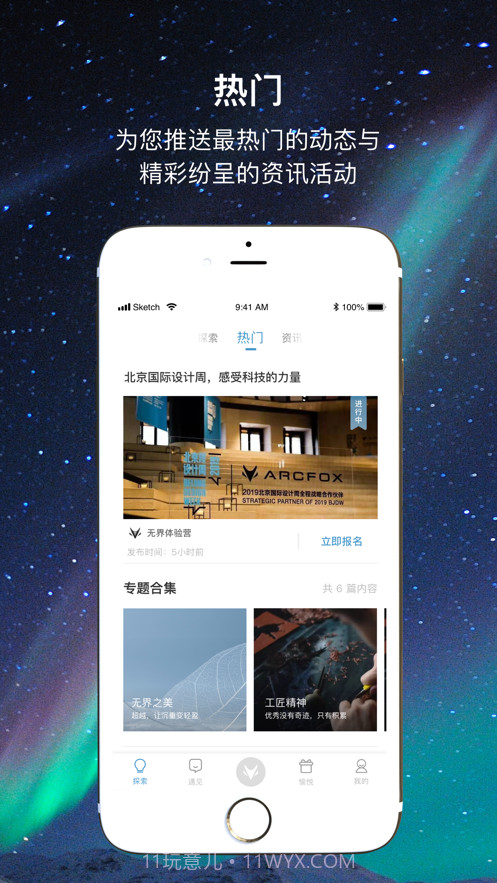 ARCFOX极狐截图2 ARCFOX极狐截图2