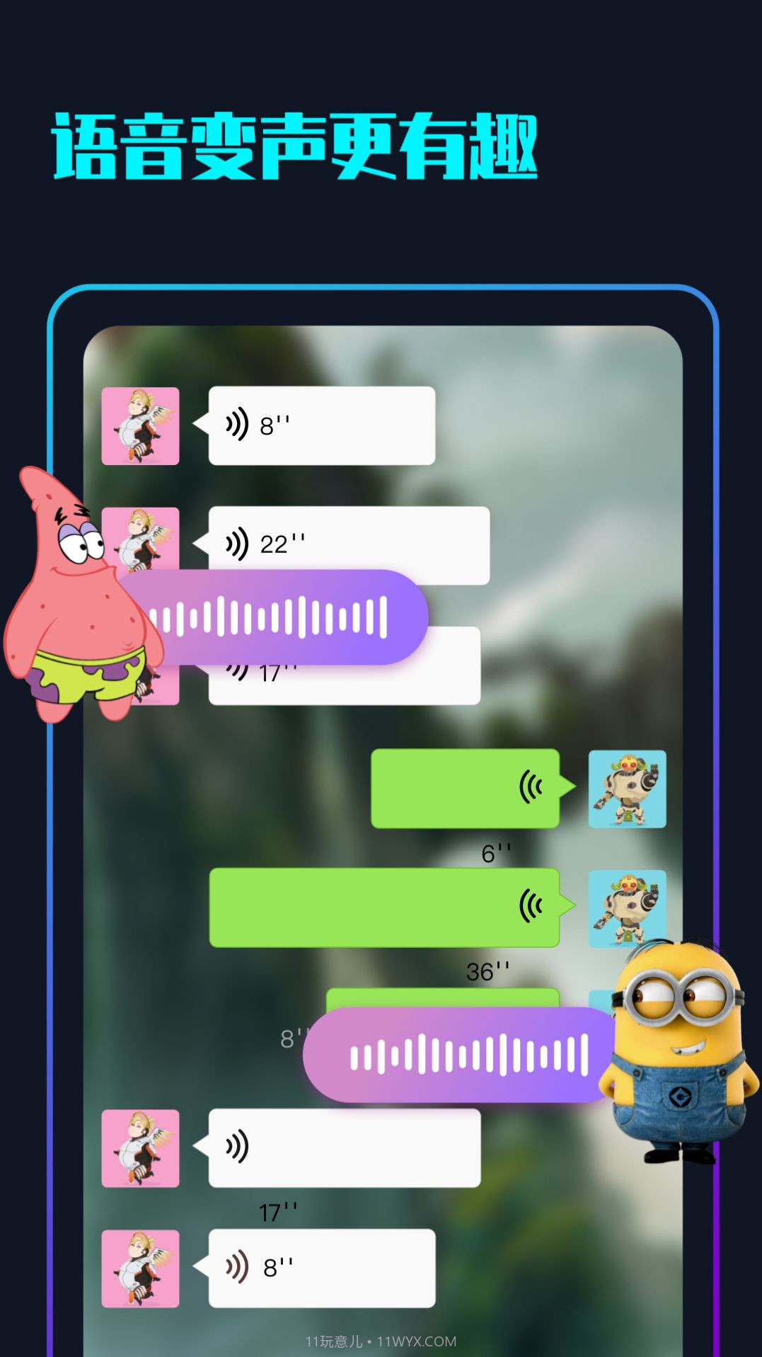 随变变声器官方版截图1