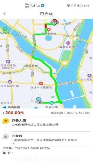 拖车帝司机版截图3 拖车帝司机版截图3