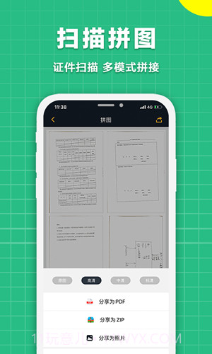 极速扫描仪截图1 极速扫描仪截图1