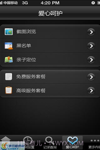 绿网天下(云计算绿色上网)截图1