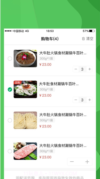 锅圈食汇截图3 锅圈食汇截图3