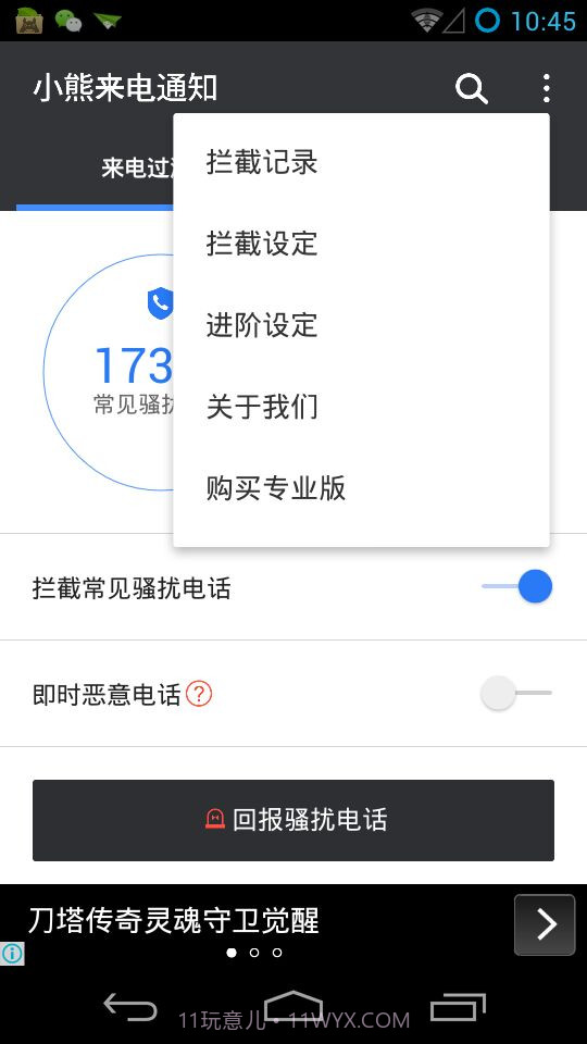 小熊来电通知截图3