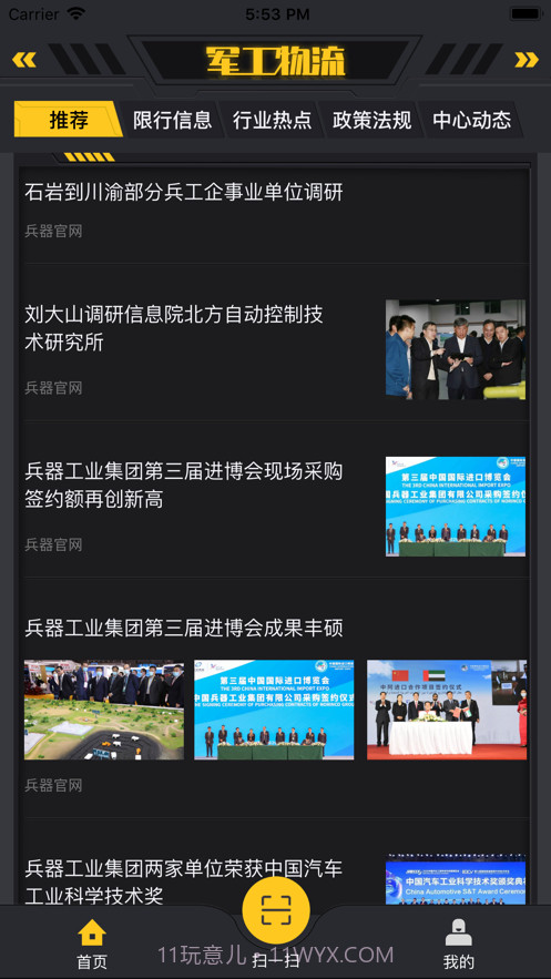 军工物流2.0截图2 军工物流2.0截图2