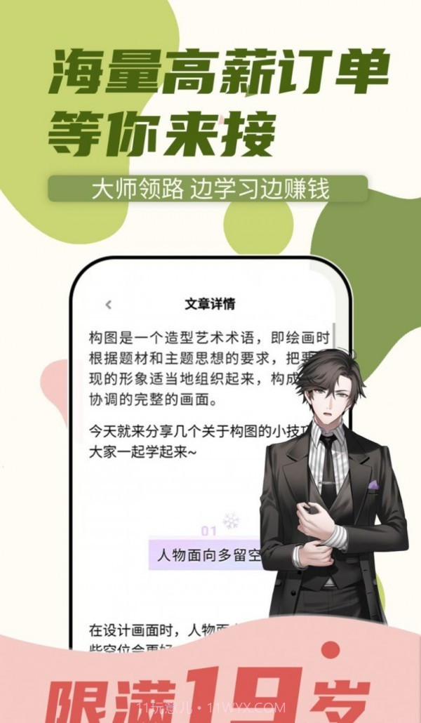 趣学游戏原画边学边兼职截图4 趣学游戏原画边学边兼职截图4