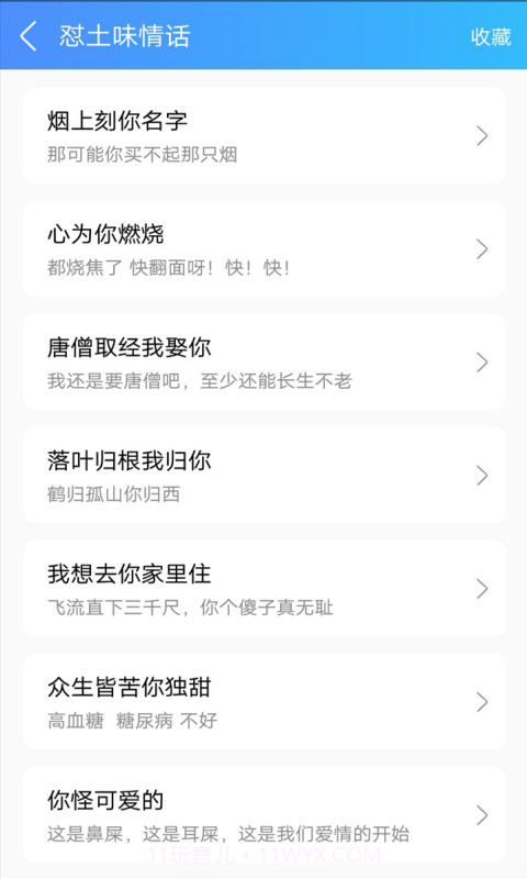 扣字怼人输入法截图1 扣字怼人输入法截图1