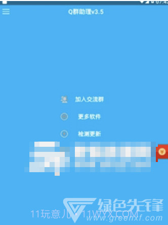 Q群助理(黑名单多功能助手)V3.6 安卓最新版截图3 Q群助理(黑名单多功能助手)V3.6 安卓最新版截图3