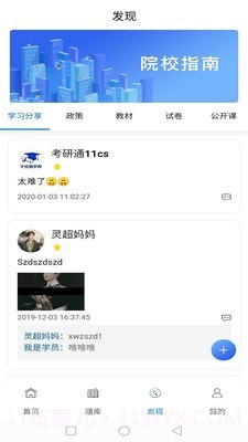 考研通截图2 考研通截图2