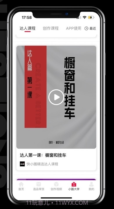 快小圈截图3