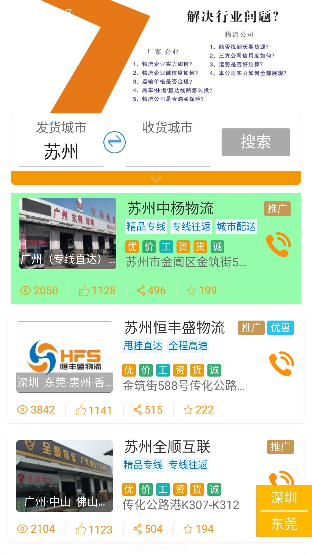 颐烁鲜运司机版截图2