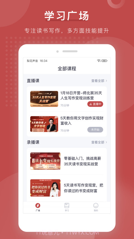 梨花写作书苑截图1 梨花写作书苑截图1