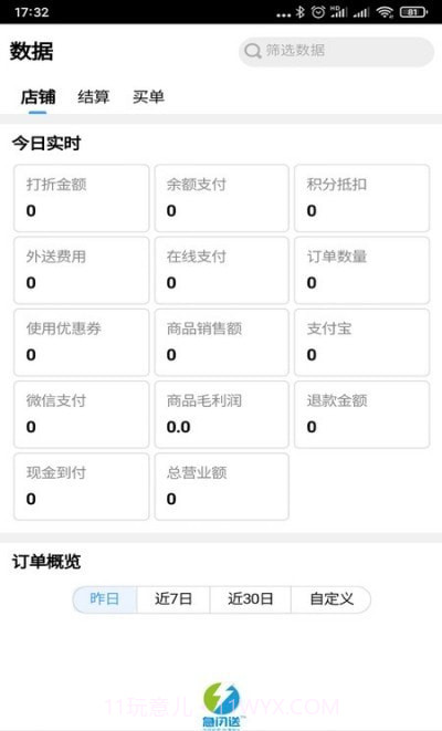 急闪送商家截图2
