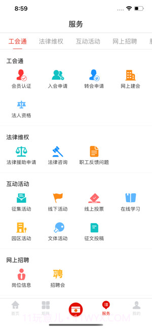 广西工会截图1 广西工会截图1