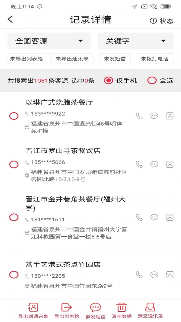 雁翔拓客截图4 雁翔拓客截图4