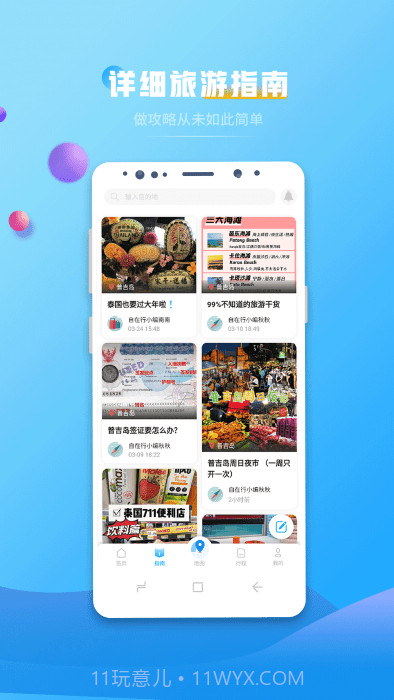 自在行旅游截图2