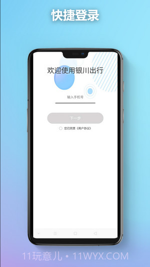 银川出行截图3 银川出行截图3